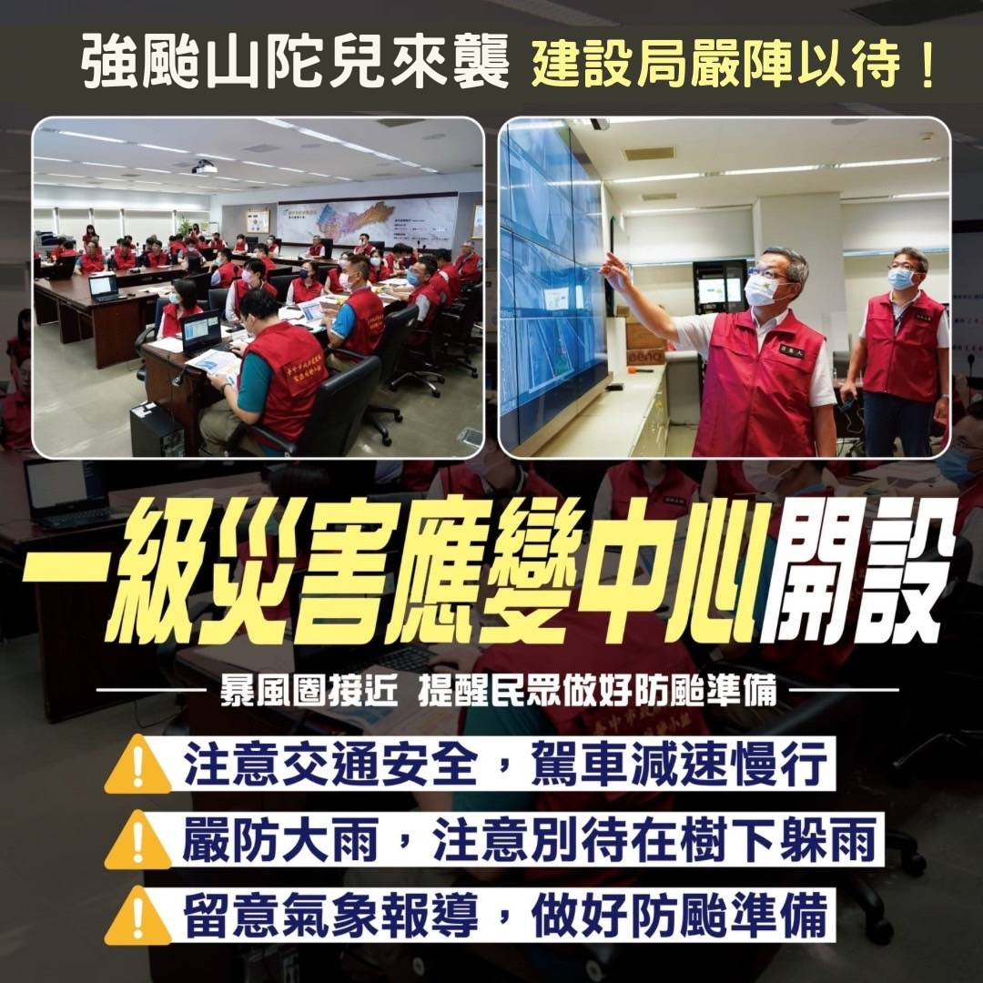 01-置頂-山陀兒颱風強襲-中市建設局一級開設全面備戰守護市民安全_0