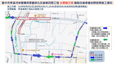 太原路三段道路改善車道封閉夜間施工通知