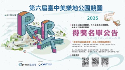 01-全台大專生創意激戰！第六屆臺中美樂地校園競圖得獎作品出爐_0_0