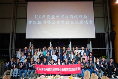 中市建設局辦建設顧問暨公會業務座談會