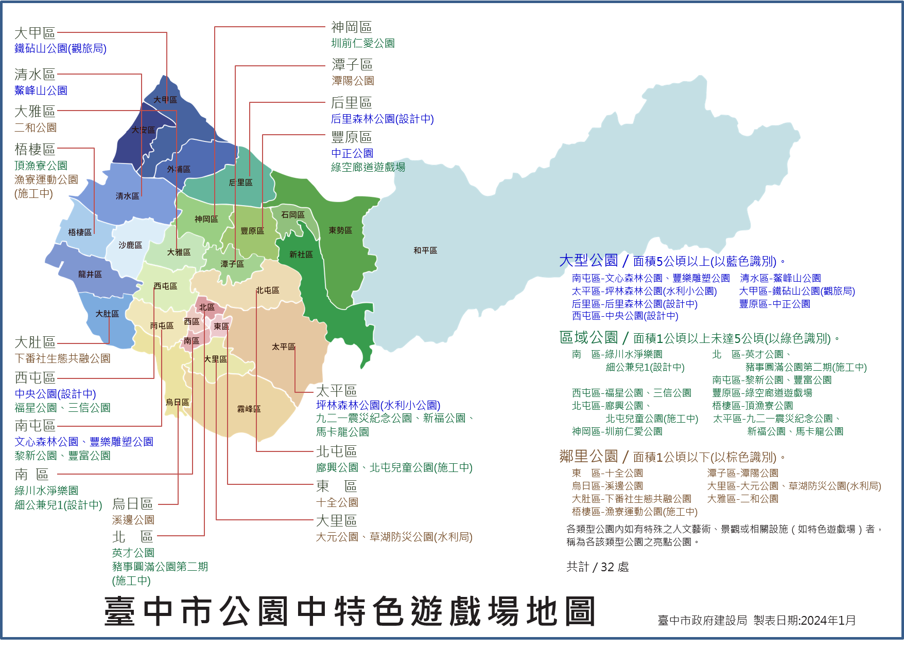 1130112 臺中市公園中特色遊戲場地圖