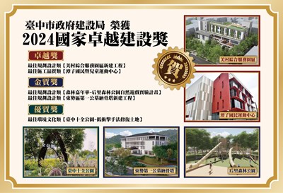 置頂-國家卓越建設獎-建設局囊括2卓越-2金質及1優質獎_0