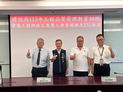 01-置頂-帶動永續淨零風潮-中市建設局舉辦-價值工程研析工具導入淨零碳排及esg作法-_
