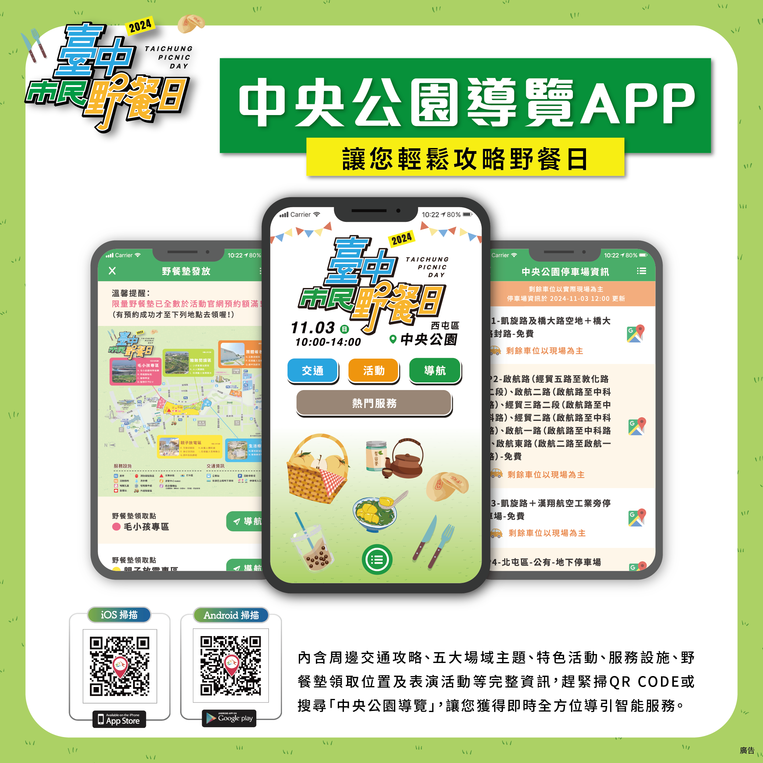 01-台中市民野餐日-113盛大登場-主場區-中央公園-限定版導覽app火熱上線_0 (1)