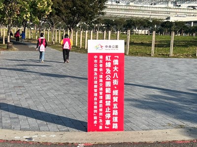 公園周邊紅線區域禁止停車_0