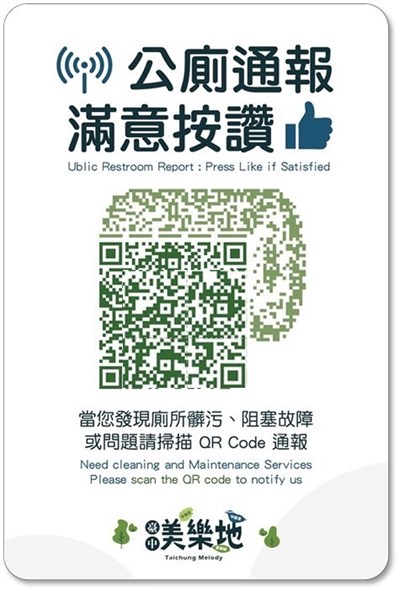 qr-code的牌面設計上-運用了不同層次的綠色-傳遞生態與環保理念-突顯公園公廁的自