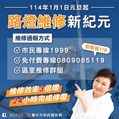 建設局推出-臺中市pfi節能路燈換裝暨維護計畫-並正式成立-台中市路燈管理中心-_0
