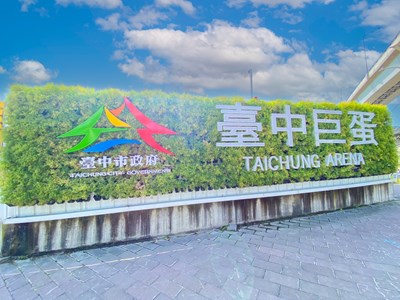 01-台中巨蛋開挖進度破8成-預計今年進行主體工程迎新里程碑