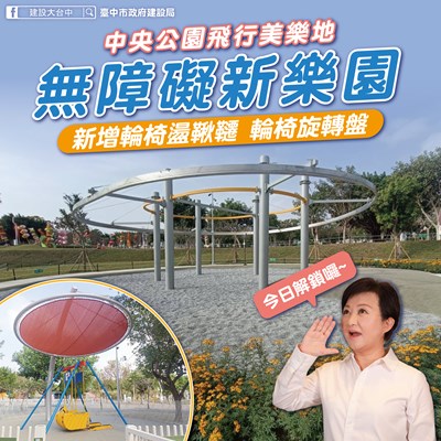 08-中央公園飛行美樂地二期啟用圖卡_0