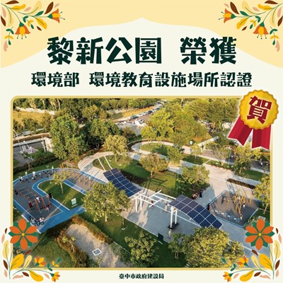 黎新公園-1