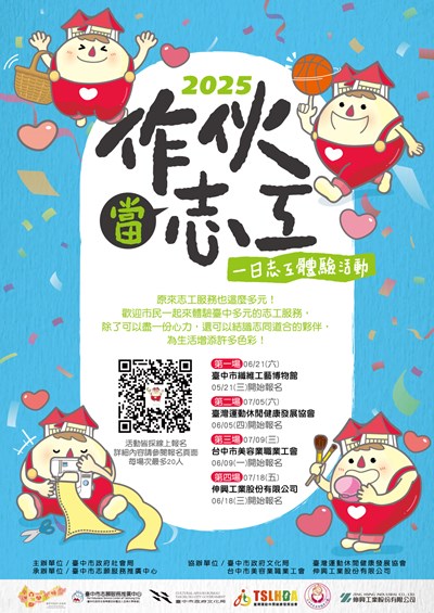1140514-社會局辦理「做伙當志工:一日志工體驗活動」(附件)