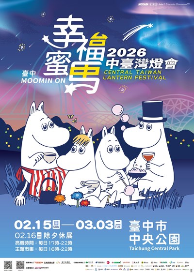 2026中臺灣燈會-幸福蜜馬 臺中MOOMIN ON