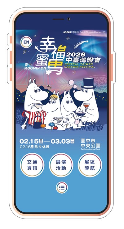 01-馬年限定版「中央公園導覽APP」登場！助您輕鬆暢遊2026中台灣燈會