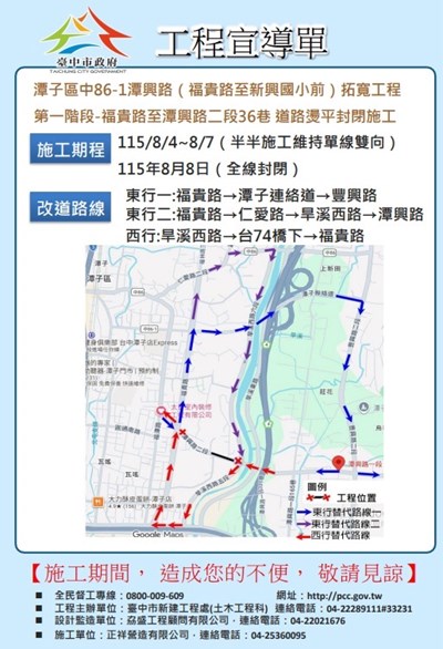 01-潭子潭興路拓寬工程迎階段性成果！中市建設局8月4日至8日交維燙平施工