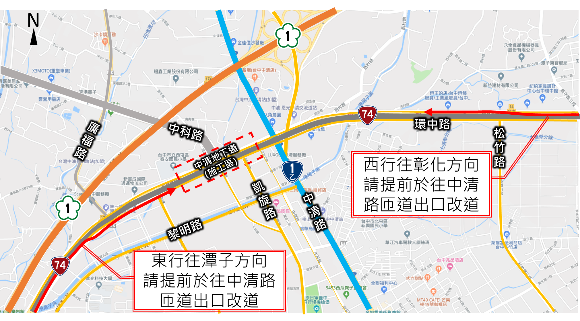 交通管制期間提醒民眾-往中清路匝道出口時提前改道