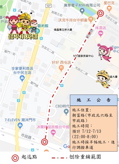 朝富路路平施工範圍