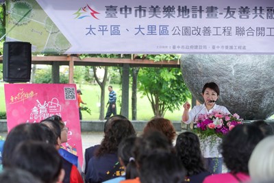 太平區豐年公園-大里區塗城公園及成功兒童公園今-16-日舉辦聯合開工典禮-打造友善共融公園