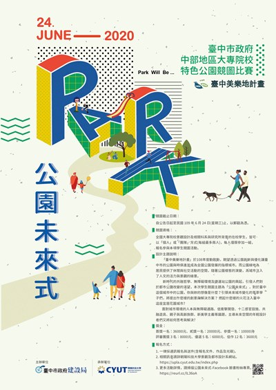 公園未來式-競圖海報