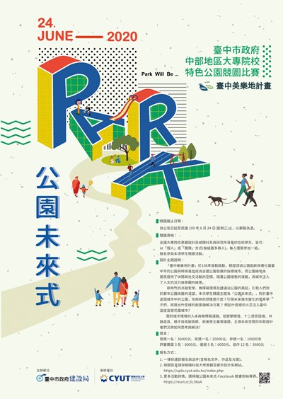 公園未來式-競圖海報
