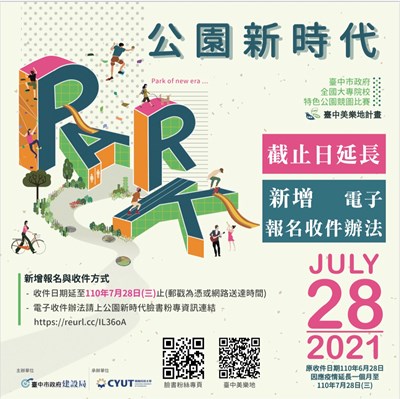 中市-公園新時代-競圖延至7月28日