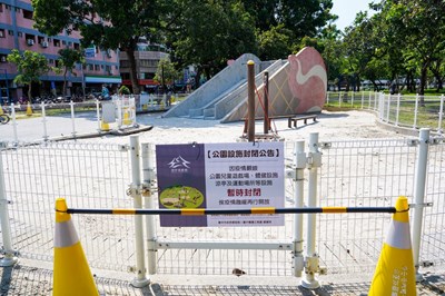 中市公園-階段性開放-設施維持封閉