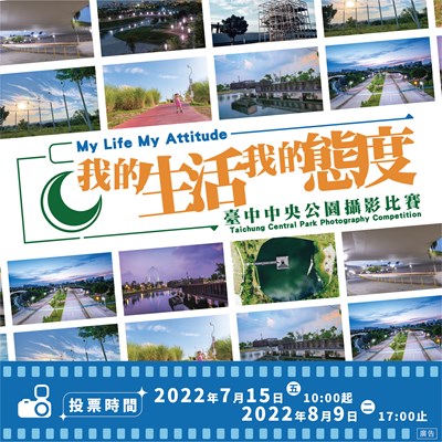 台中中央公園ig攝影比賽-網路投票今開跑