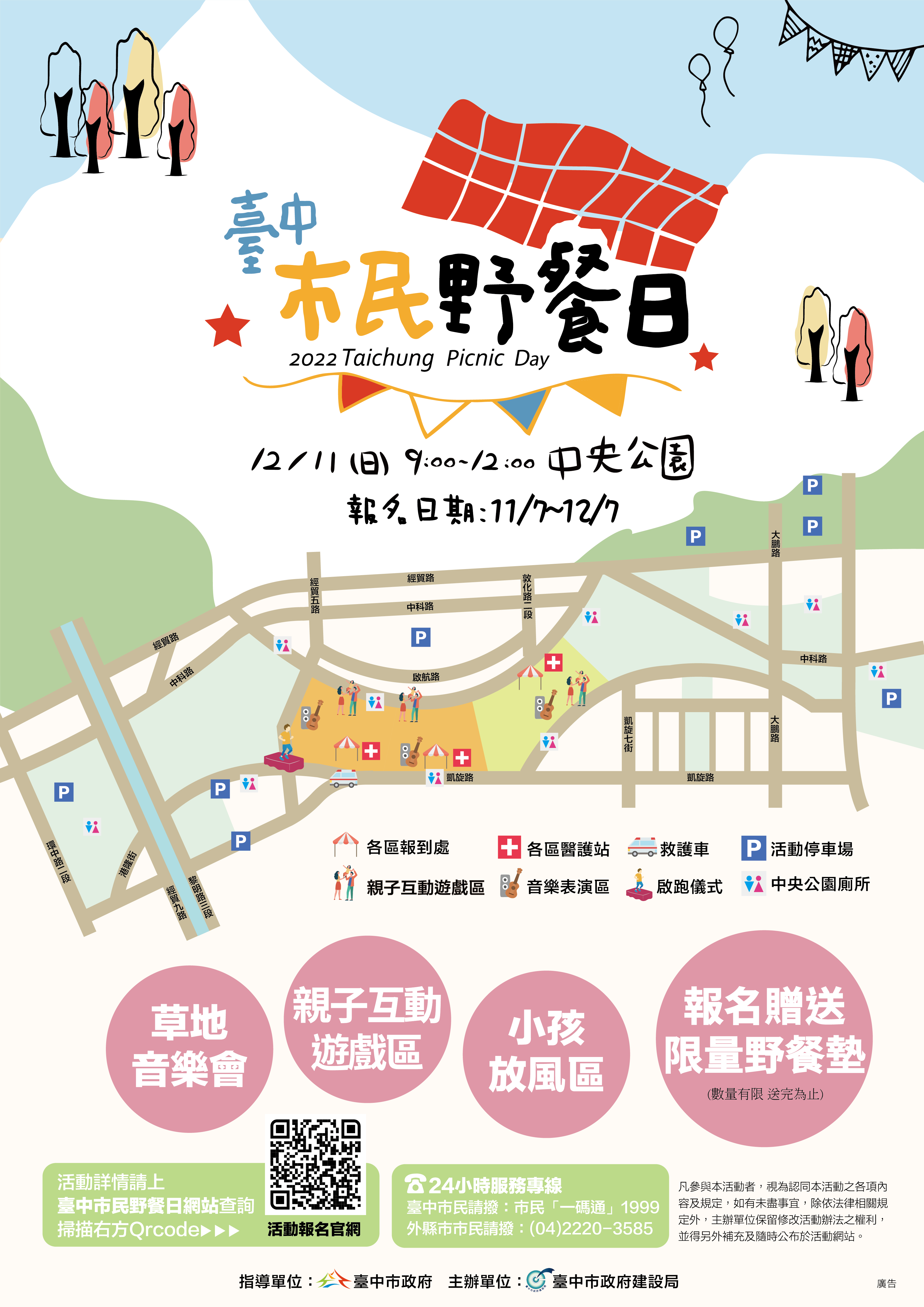 首屆-台中市民野餐日-明起報名-限量贈千組紀念野餐墊