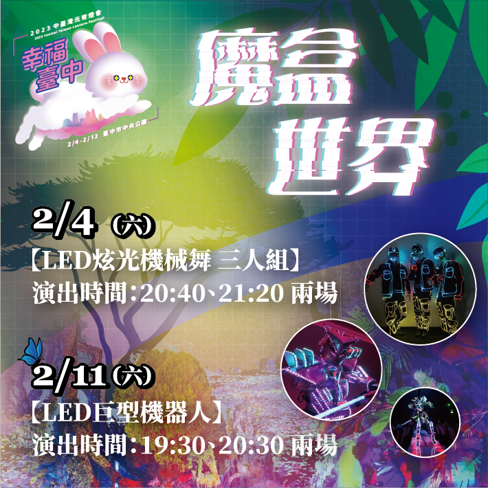 魔盒世界-加碼表演活動-變裝派對