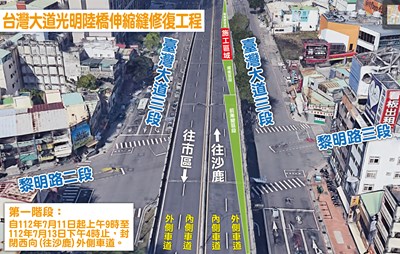 第1階段明日至13日將先封閉光明陸橋西向-往沙鹿-外側車道