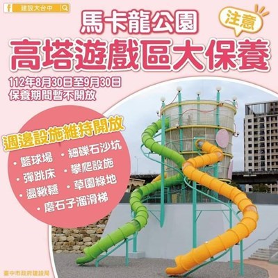 馬卡龍維修