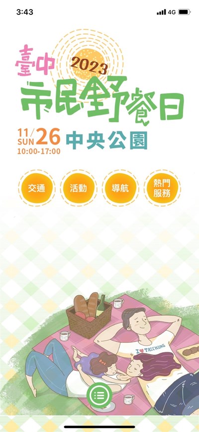 台中市民野餐日11月26日登場-中央公園限定版導覽app搶先上線